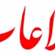 لوگوی روزنامه اطلاعات
